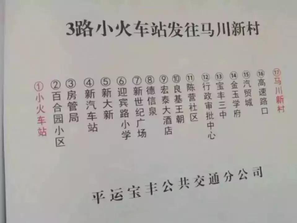 宝丰7路公交车路线,平顶山宝丰县5路公交车时间表