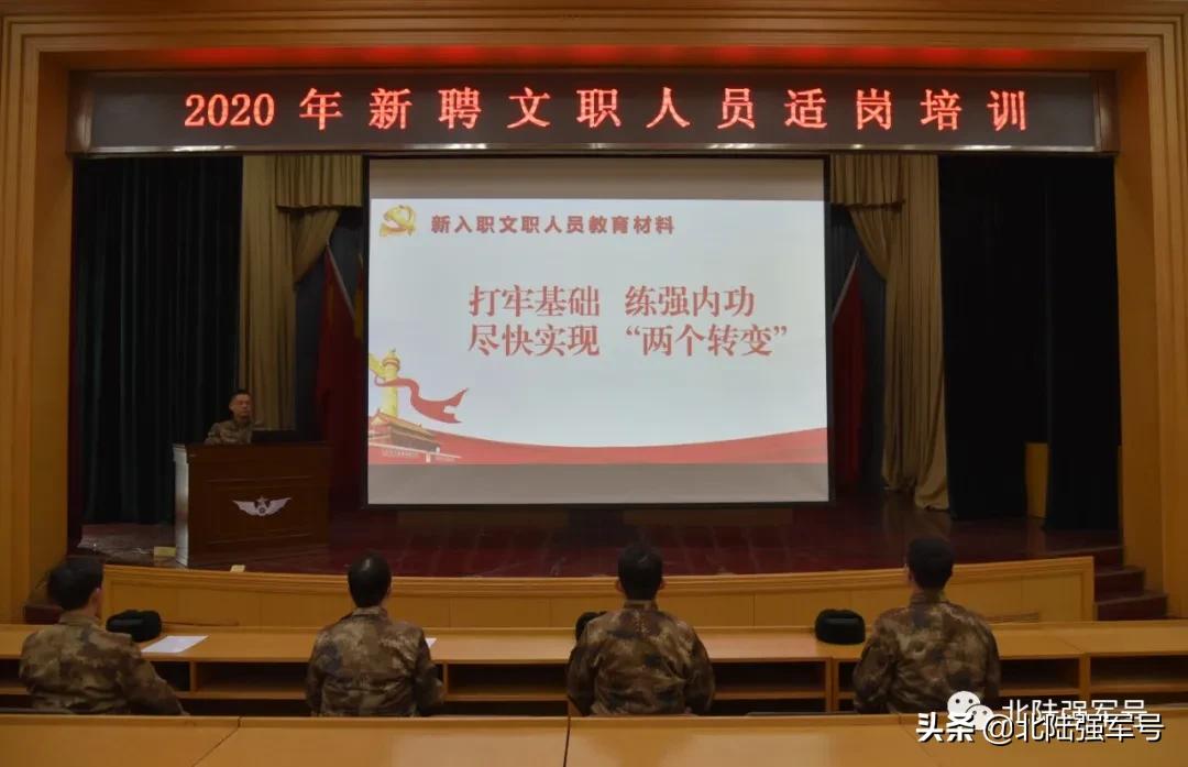 军队文职岗前培训都有哪些,新入职人员岗前培训