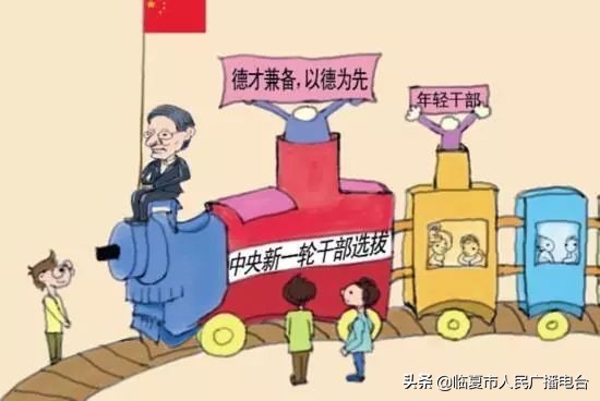 党员干部选拔任用条例2019问答,干部选拔任用条例对照检查