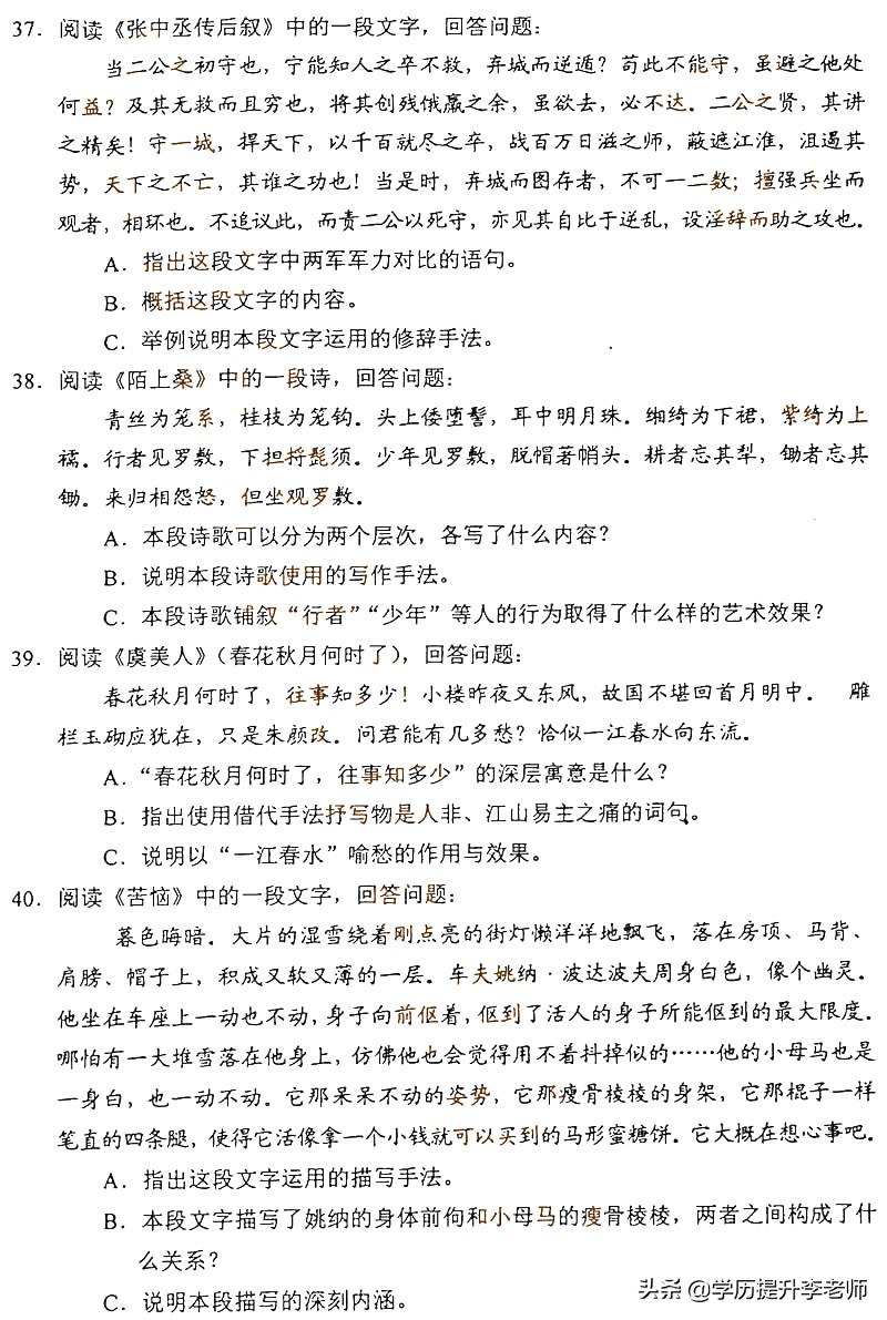 全国2021年4月自考04729《大学语文》真题