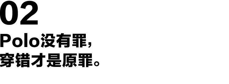 polo领怎么搭配出高级感,polo领休闲时尚