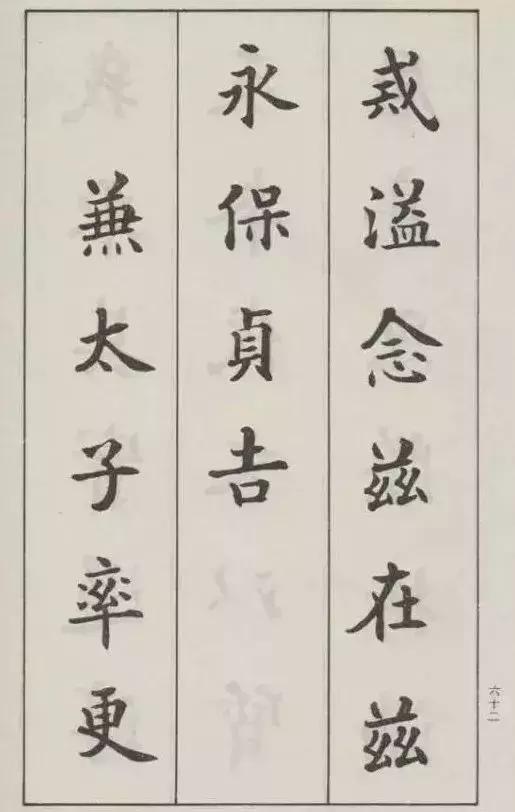 欧楷第一人是谁,四川欧楷第一人