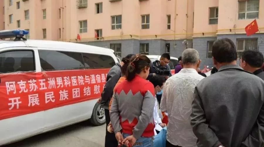 阿克苏五洲男科医院,民族团结一家亲社区慰问活动
