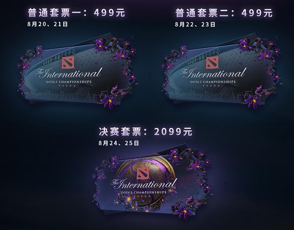 dota2国际邀请赛ti9官方售票 (dota2ti9掉票事件)