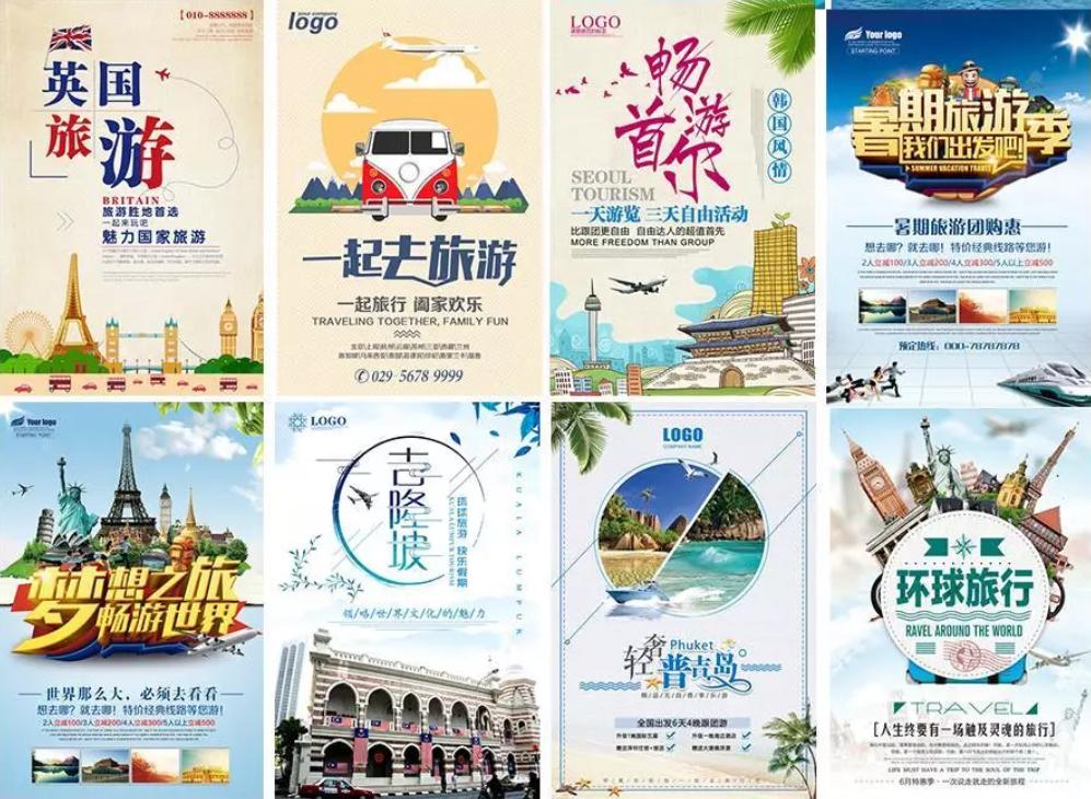 旅行团海报ps素材,反诈骗海报素材psd