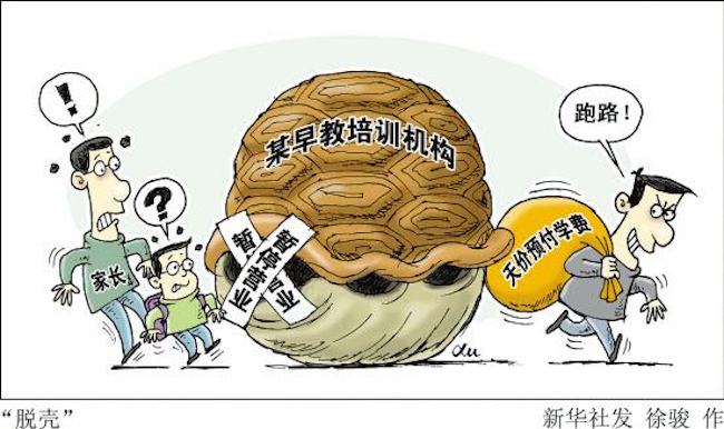 为什么培训机构老板可以跑路,培训机构跑路的有哪些