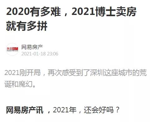 海归博士深圳卖房,深圳卖豪宅的真实经历
