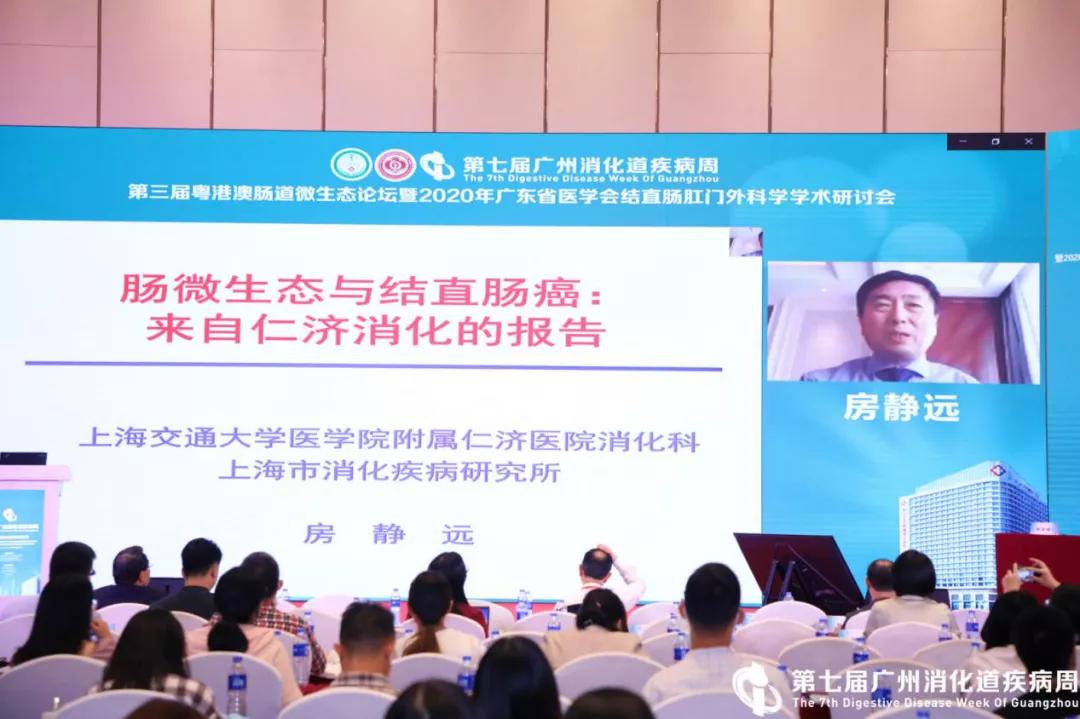 第七届GZDDW丨第三届粤港澳肠道微生态论坛暨广东省医学会结直肠肛门外科分会学术研讨会顺利召开