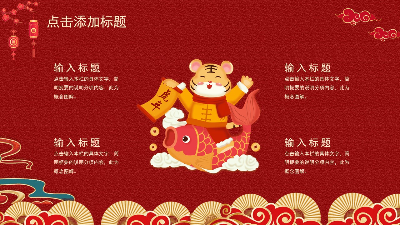 虎年迎新年ppt模板,新年工作总结暨新年计划ppt模板