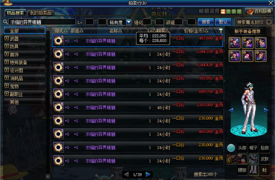 dnf增幅装备要什么,dnf增幅最便宜的装备