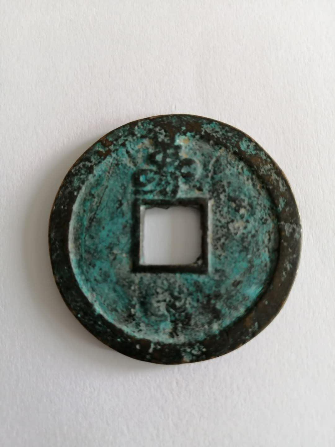 崇祯通宝背双龙,精品钱币双龙寿字币