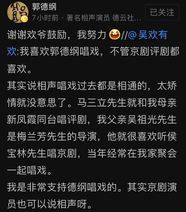 郭德纲京剧水平怎么样,郭德纲最新京剧