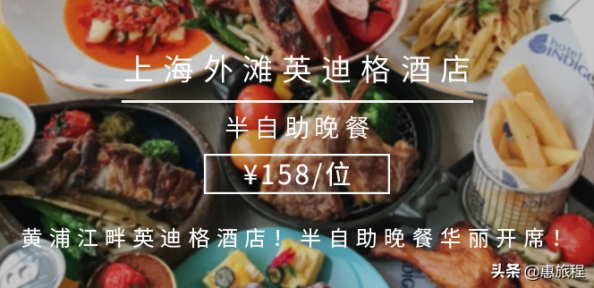 外滩英迪格酒店江边景观套餐398,上海外滩英迪格酒店住宿