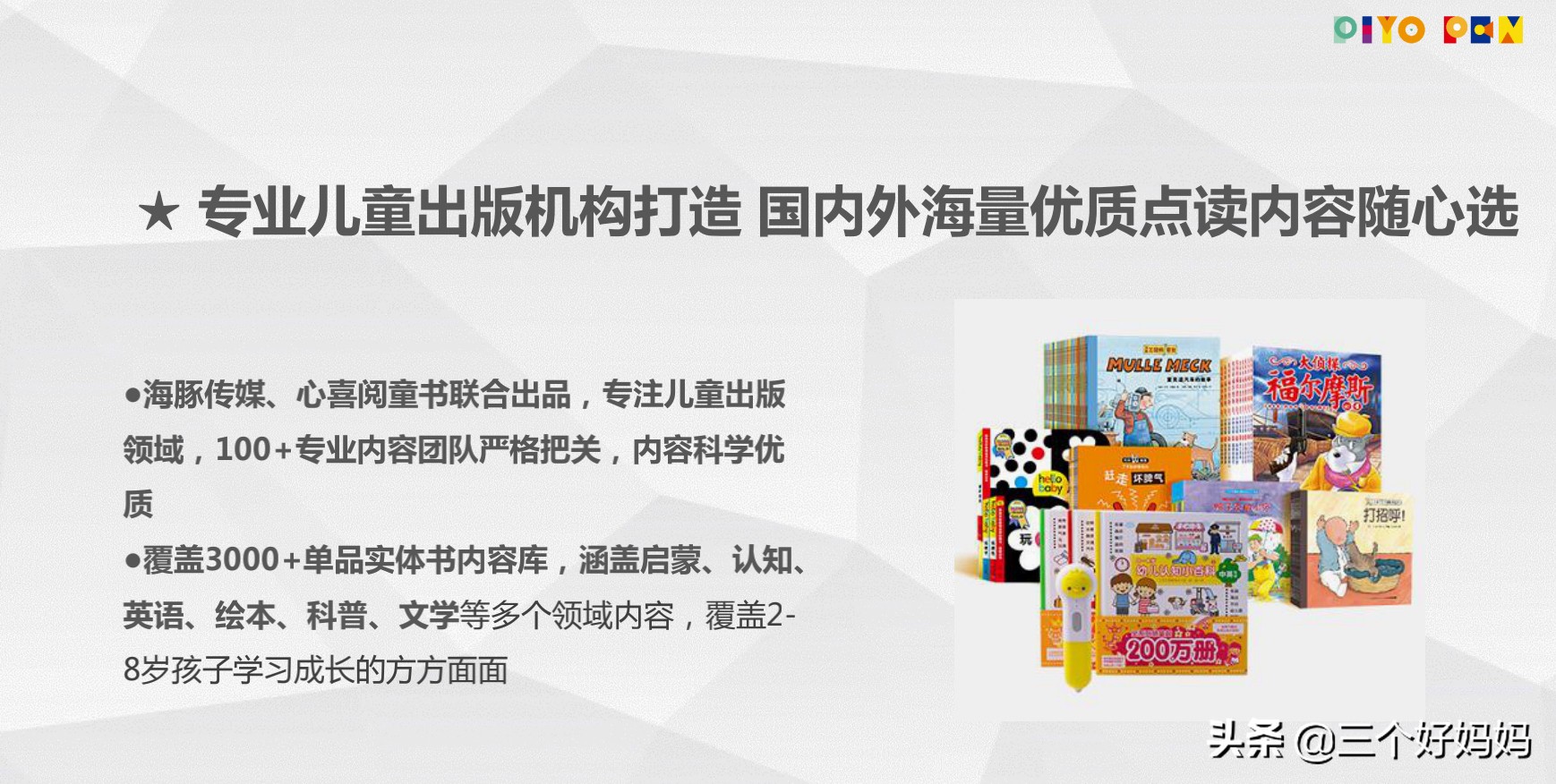 小鸡球球点读笔评测,小鸡球球点读笔智能语音