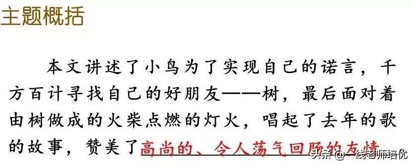 知识点+练习题▎部编版三年级语文上册8去年的树