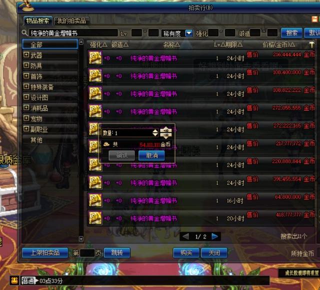 dnf红字装备怎么准备,dnf打了红字的装备还可以用黄金书