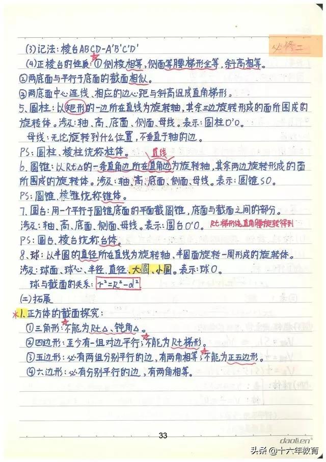 高考数学90分必会知识点,高考数学150学霸的笔记和归纳