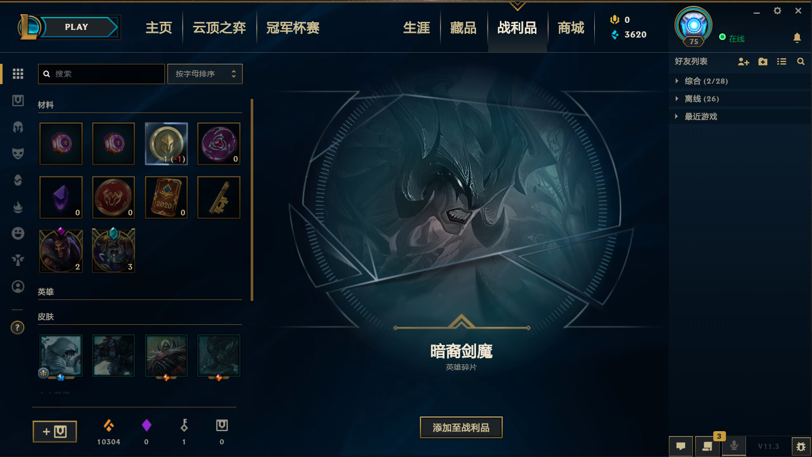 lol英雄蓝色精粹调整,lol蓝色精粹充足不能买英雄