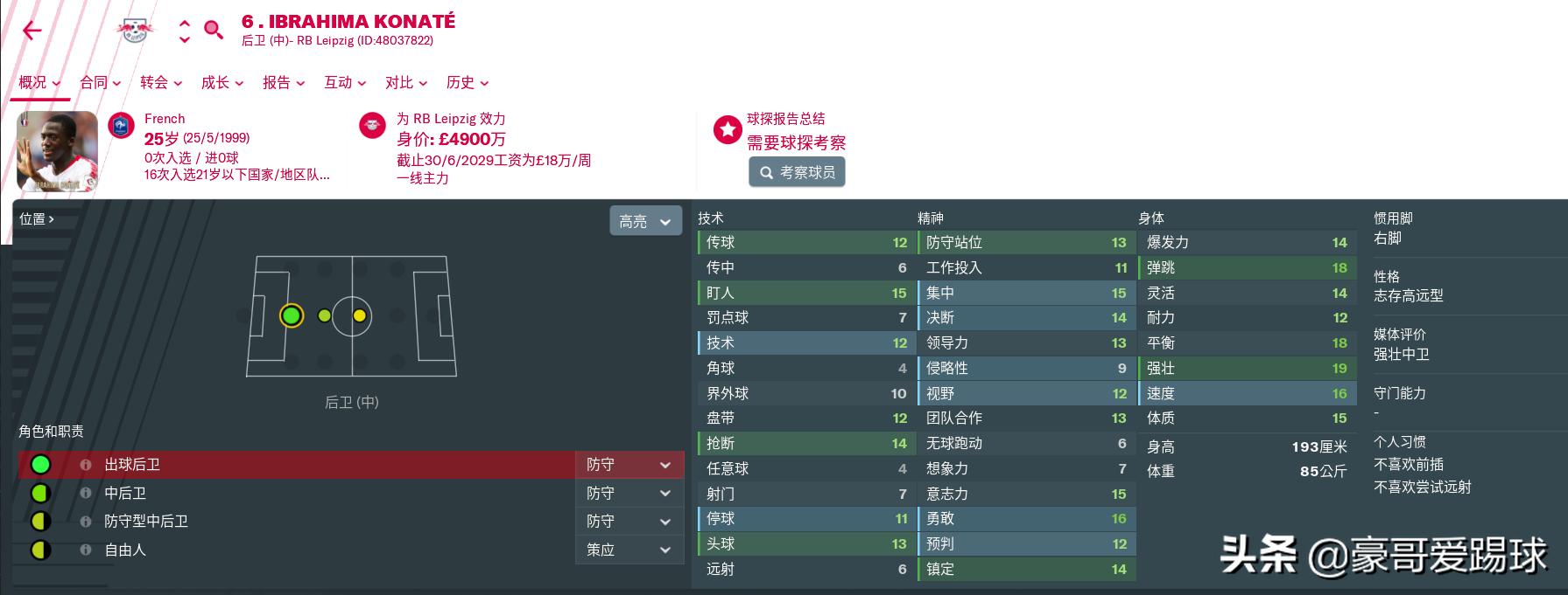 fm2019足球经理苹果手机版,fm足球经理球员数据解读