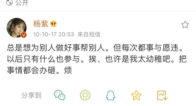 杨紫对肖战微博评价,杨紫点赞肖战微博是手滑吗