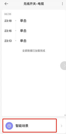 智能家居连接电视的方法,玩转智能开关