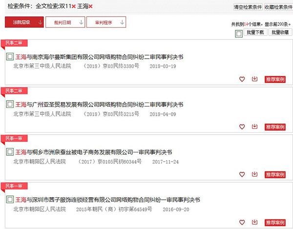 王海打假6亿事件后续报道,王海打假25年完整版