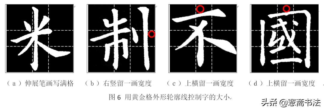 启功书法单字深度讲解,书法天地宽
