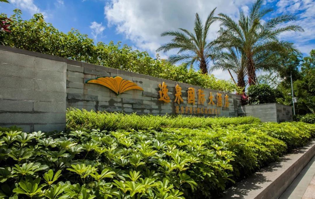 从化流溪温泉度假酒店,广州从化逸泉国际大酒店