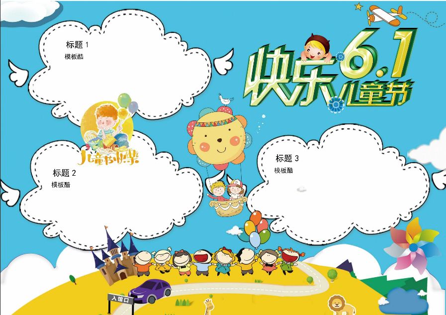 六一儿童节手抄报里面的文字内容,六一儿童节童心向党四年级手抄报