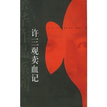 “世界上只有一种英雄主义”是罗曼罗兰给《许三观*血卖**记》写的序