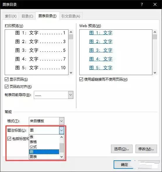 Word写论文如何生成目录？