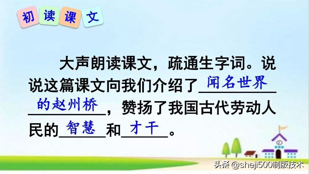 三年级下册11课赵州桥的生字组词,三年级下册11课赵州桥的完整图