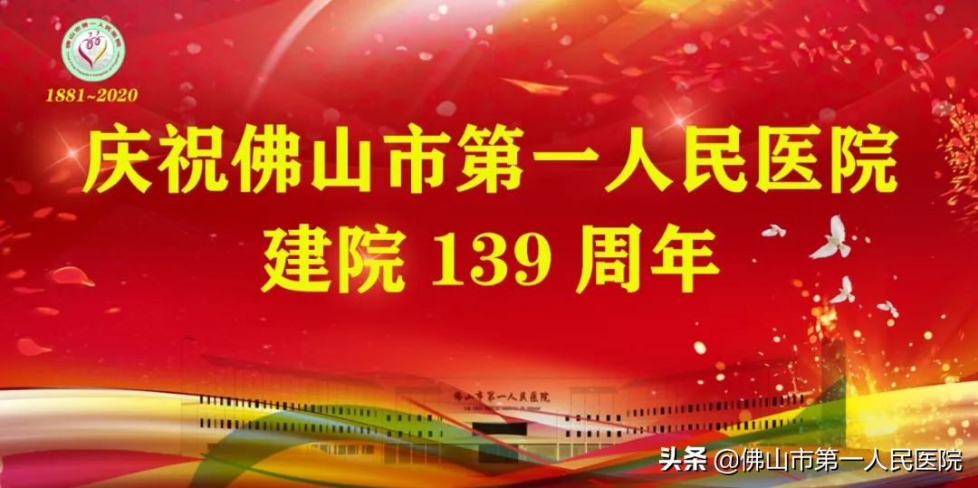 佛山市第一人民医院新灯光球场落成暨2020年“健康杯”职工运动会启动