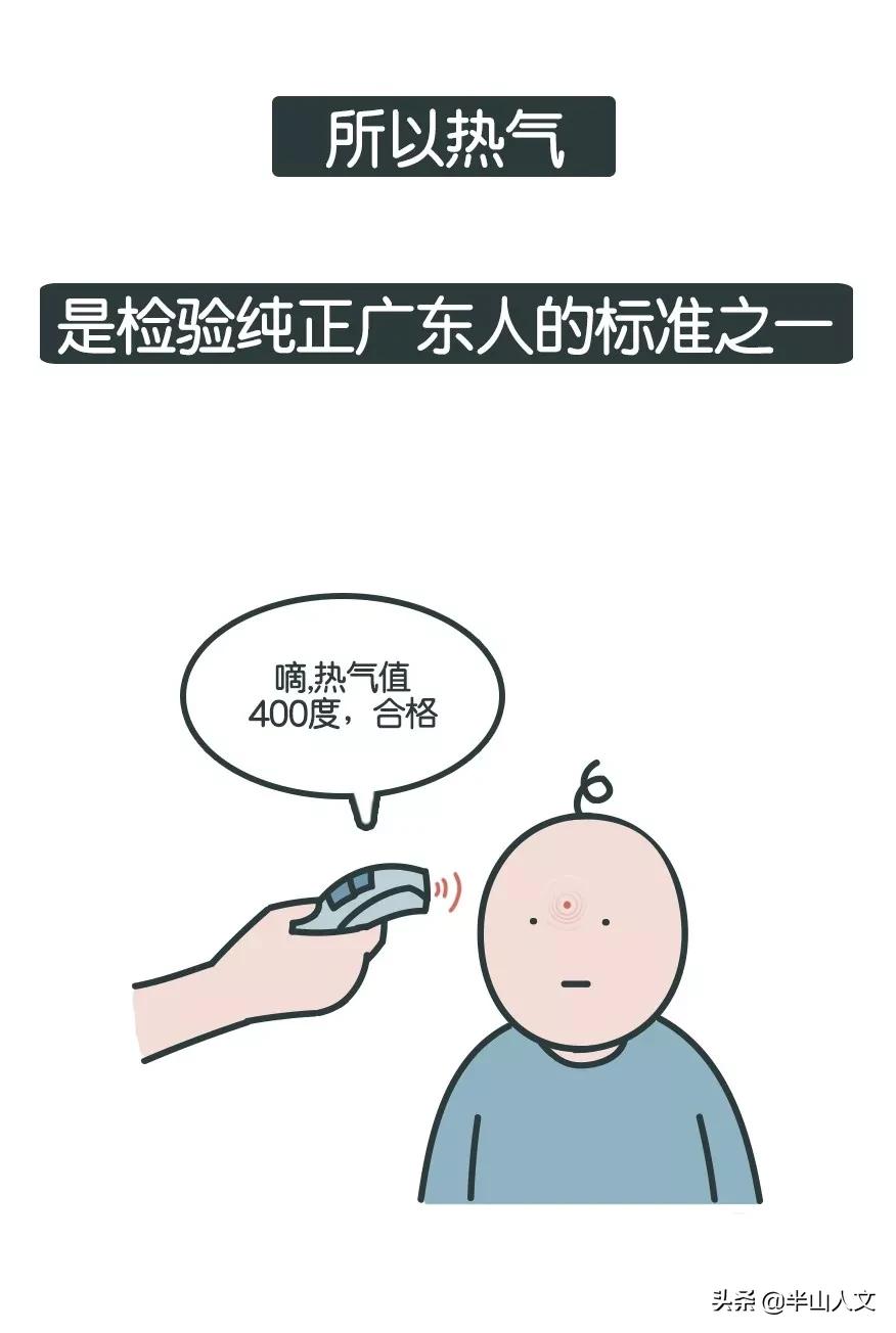 热气是广东独有的吗,广东热气指什么