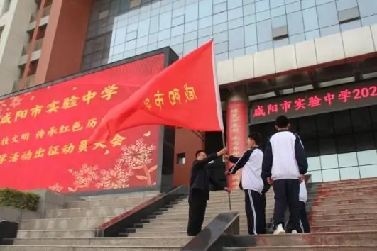 知行相长立德树人——咸阳市实验中学开展校外研学活动