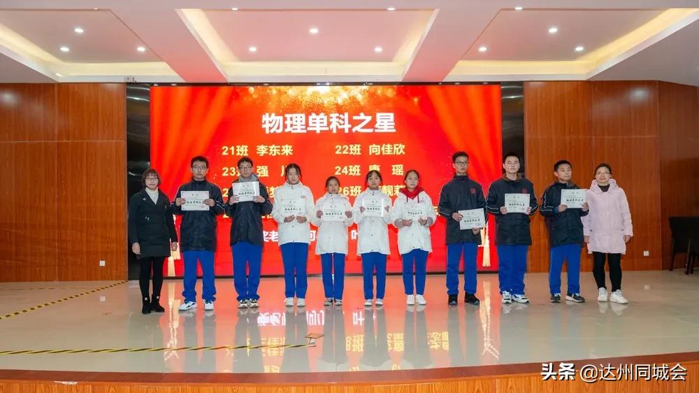 达州市第一中学2010,达州中学杨柳校区颁奖