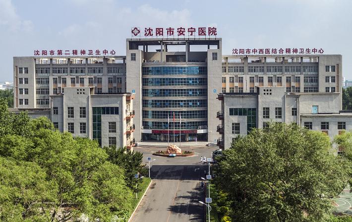 女人精神病院,沈阳市安宁精神病医院