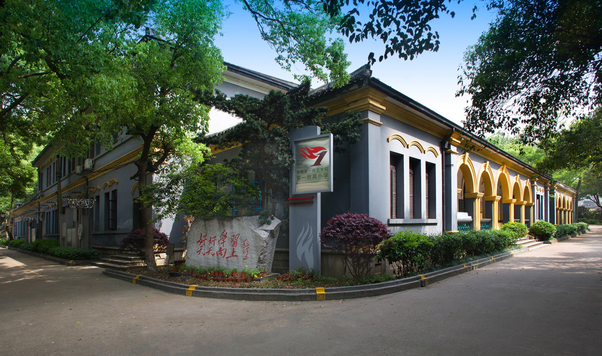 湖南第一师范什么时候升的本科,湖南第一师范有什么专业比较好