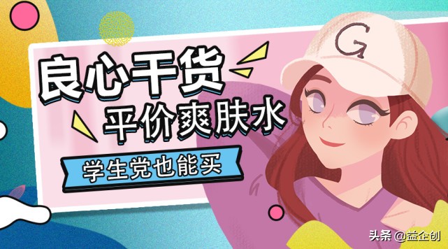 去黄提亮爽肤水学生平价,平价爽肤水推荐老爸评测