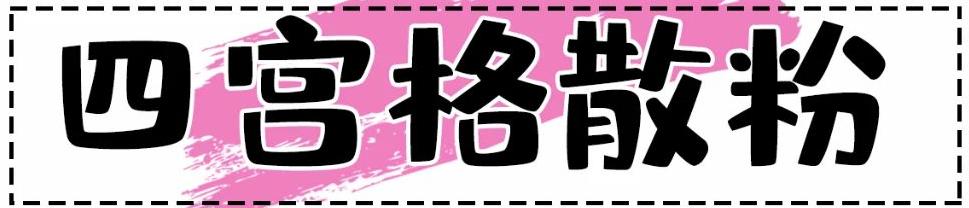 散粉控油测评大牌,大牌散粉推荐公认好用第一名测评