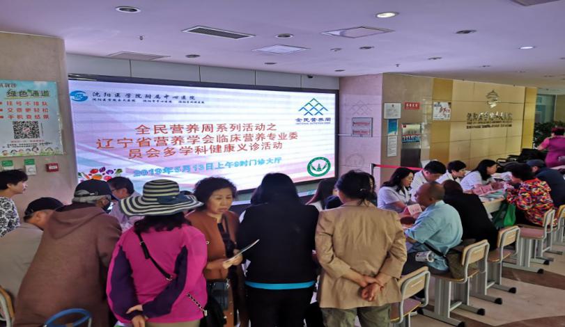沈阳市卫生健康系统多家医院开展全民营养周义诊宣传活动