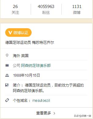 两天来，阿森纳10号微博足足掉粉3000多，官微粉丝却逆袭增长