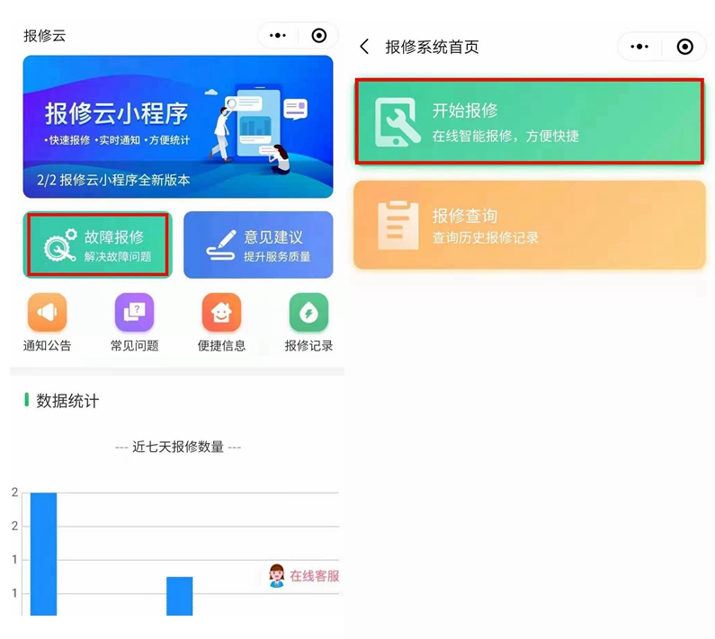 智能报修平台微信,微信报修系统