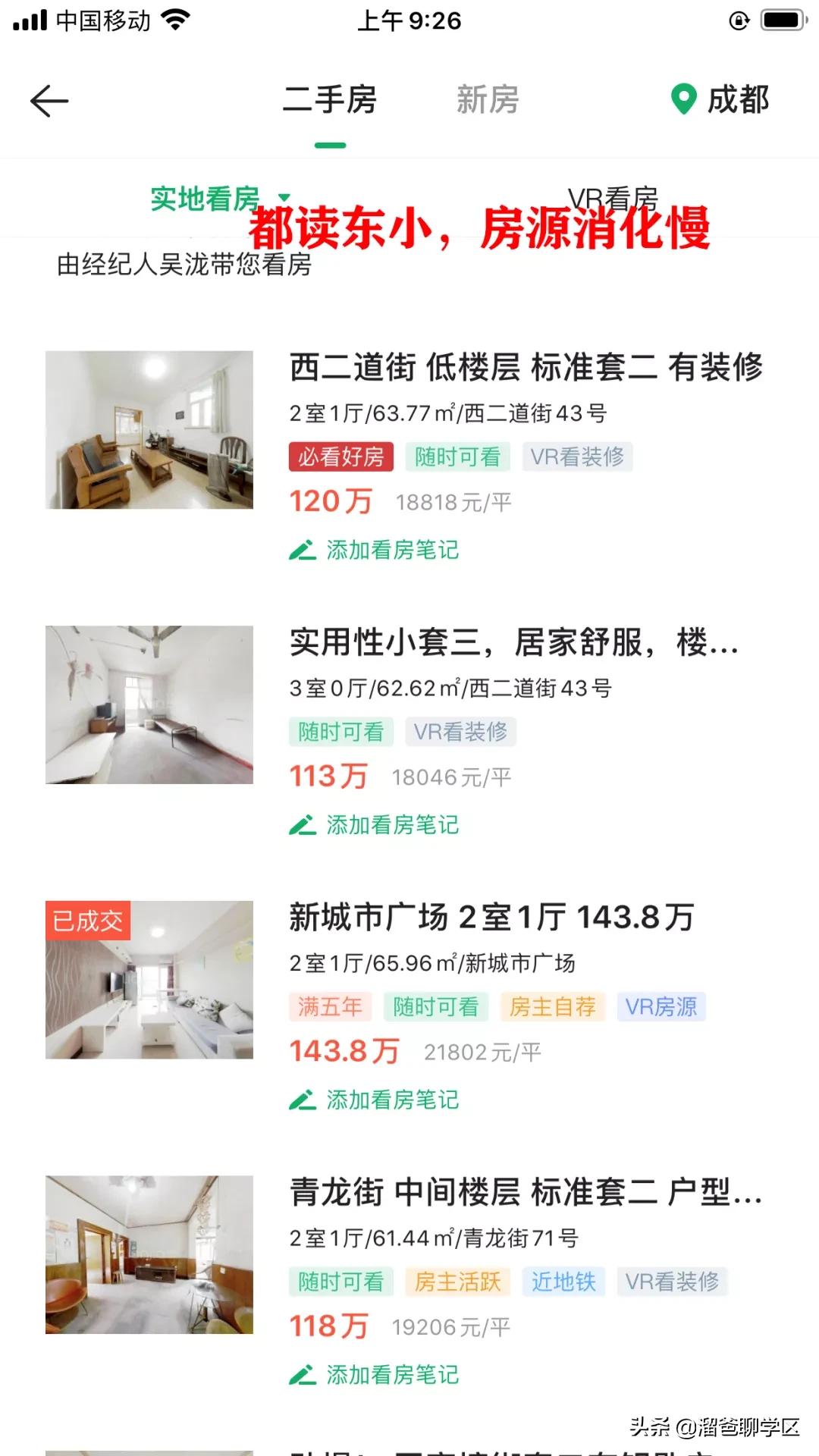 没人写买蜀华学校对口楼盘?我来个详细的