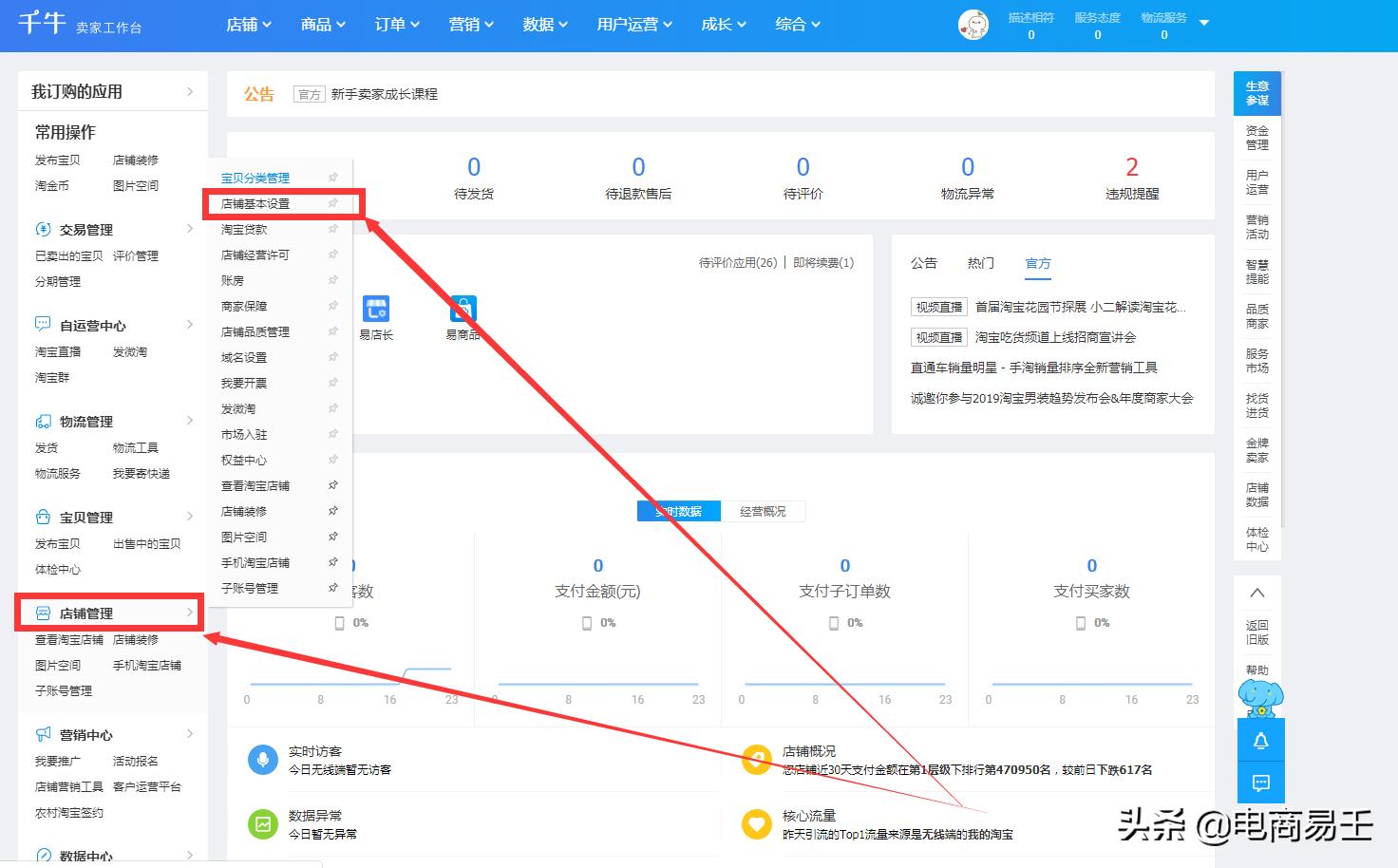 淘宝电商企业店铺怎么设置 (淘宝电商店铺基础设置)