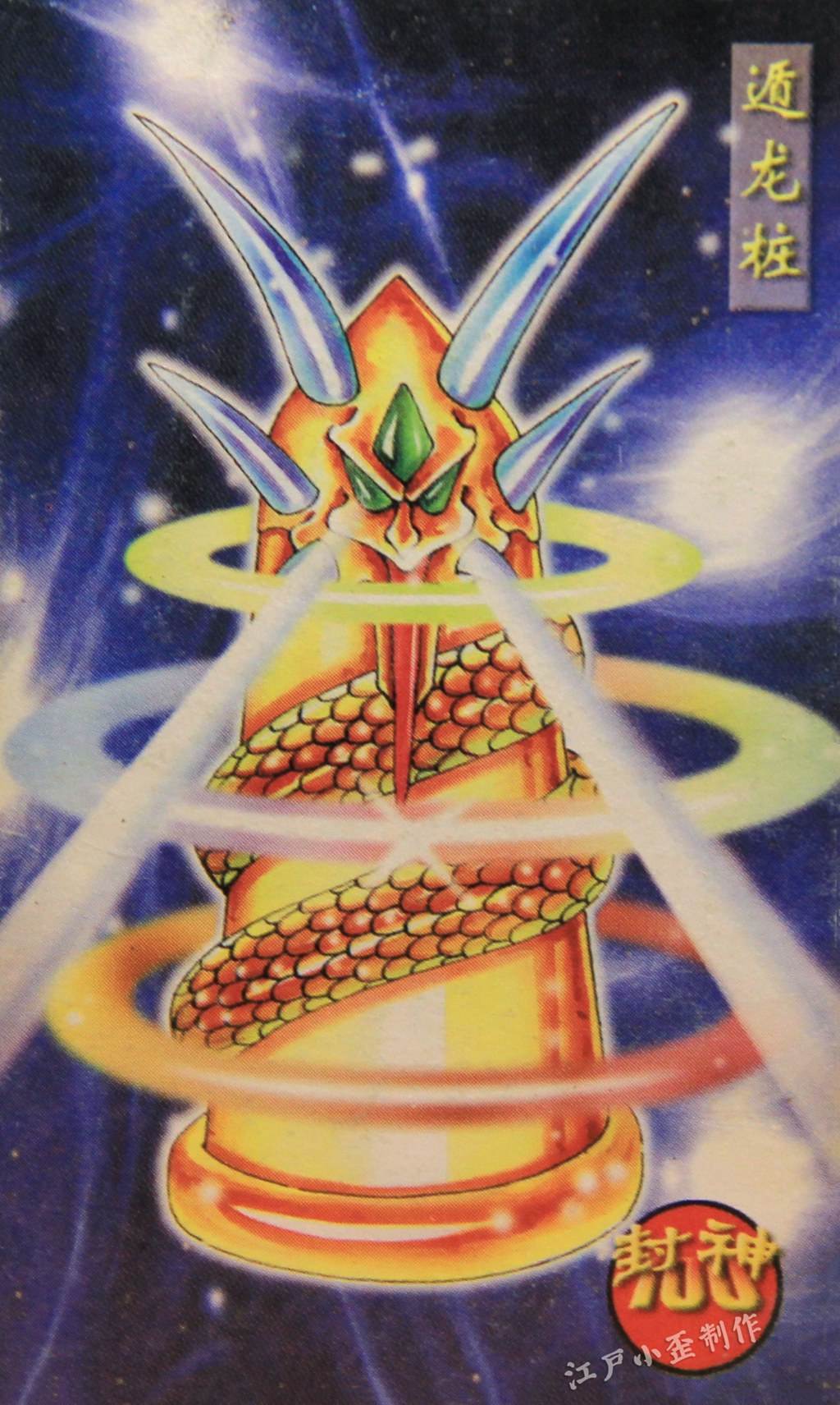 小当家封神卡赏析：曾与小浣熊水浒卡一争高下，小卖部的王者