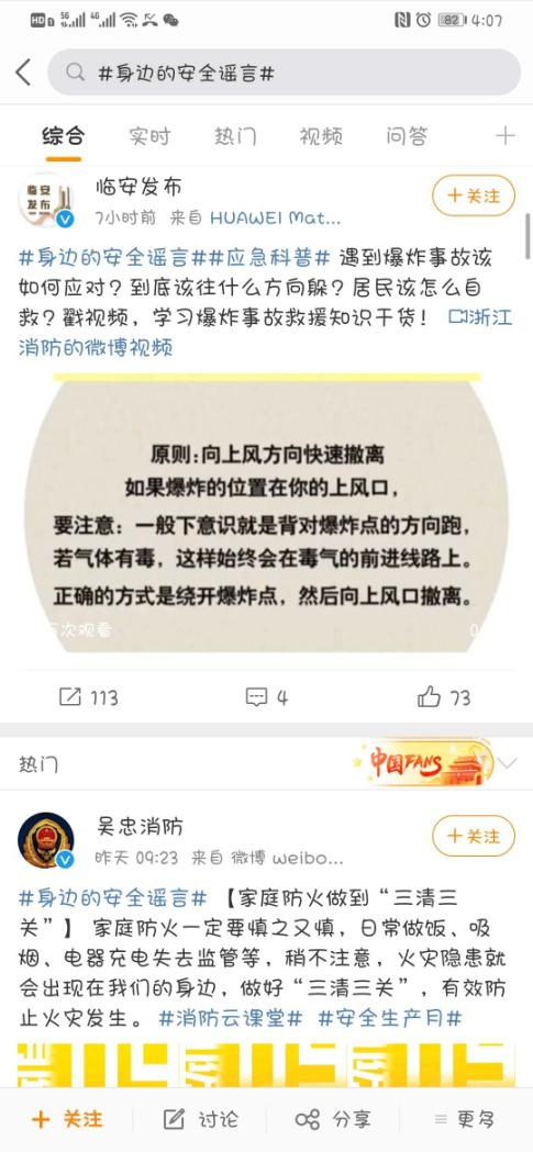 开展形式多样的安全宣传活动,宣教新形式