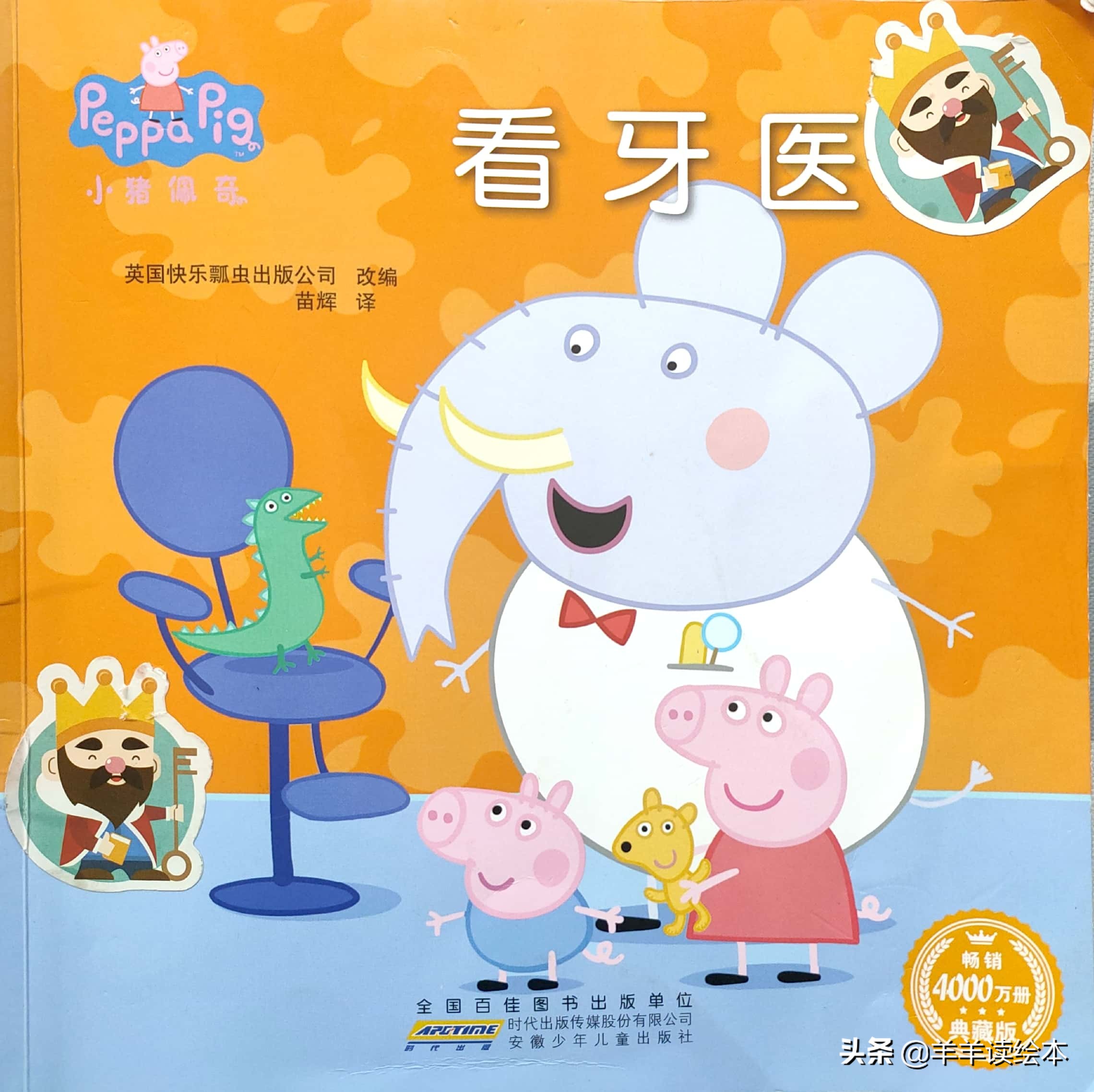 小猪佩奇看牙医绘本故事,小猪佩奇动画英文版看牙医