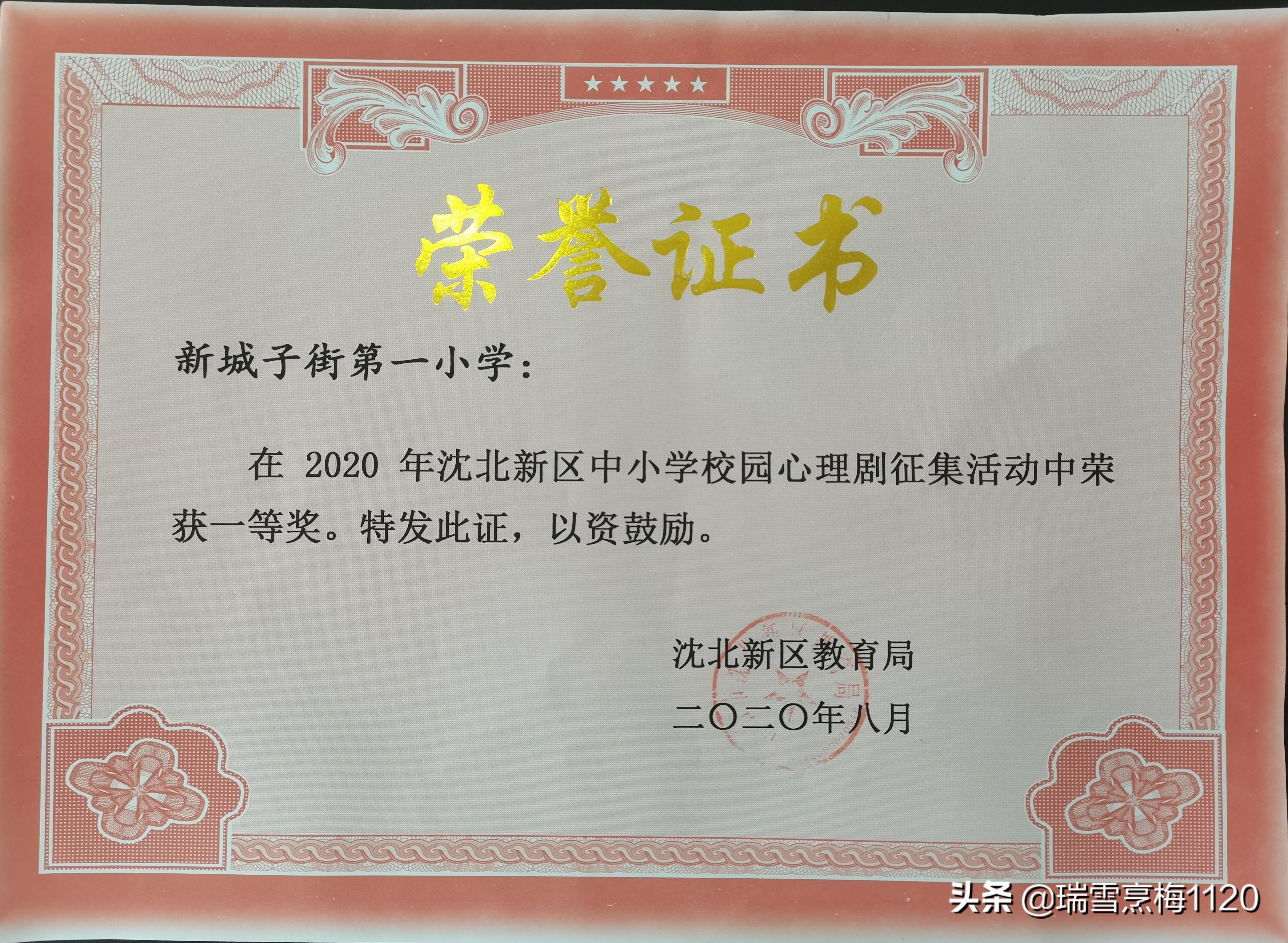 沈北新城子街第一小学,沈北新城子街小学排名