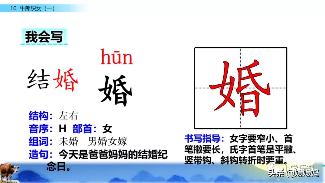 部编版五年级语文上册牛郎织女题,五上语文牛郎织女第10课ppt